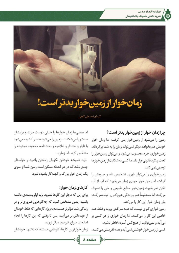فصلنامه شماره 4