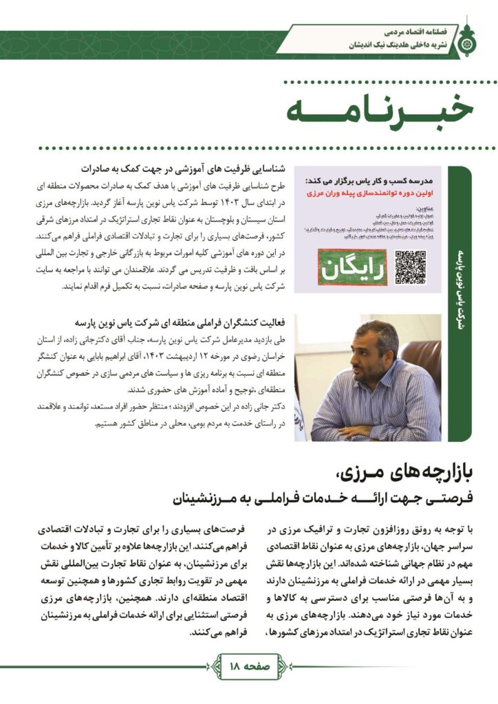فصلنامه