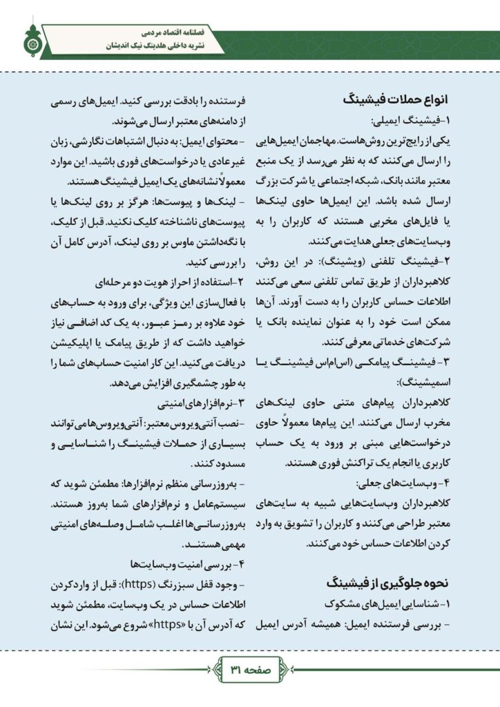 فصلنامه
