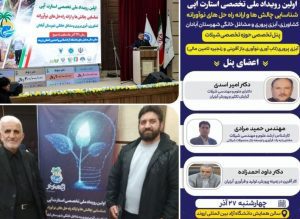 برگزاری نخستین رویداد ملی استارت‌آپی کشاورزی و آبزی‌پروری در آبادان