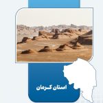 طرح‌های اقتصاد مردمی کرمان