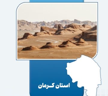 طرح‌های اقتصاد مردمی کرمان