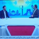 گفتگوی زنده تلویزیونی دکتر میرصالح پور از برنامه سلام خبرنگار شبکه خبر