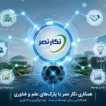 همکاری نگار نصر با پارک‌های علم و فناوری در وبینار با دکتر محمودی