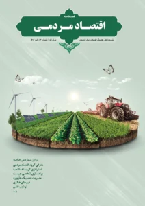 فصل نامه هلدینگ نیک اندیشان بازرگان پارسه (شماره دو)