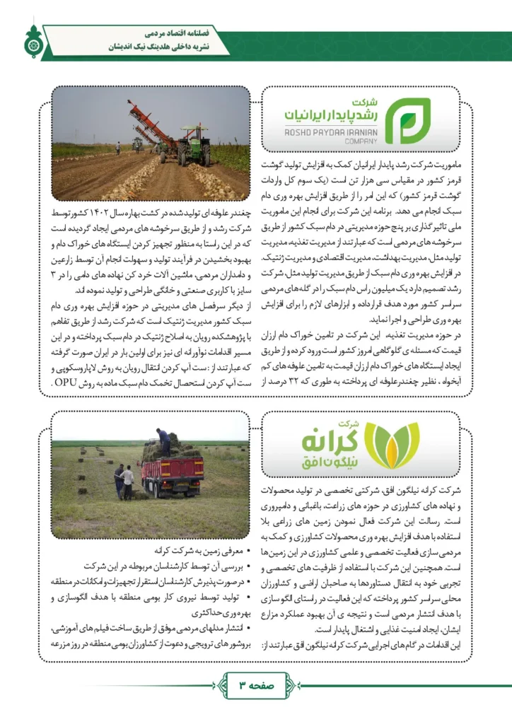 فصل نامه هلدینگ نیک اندیشان بازرگان پارسه (شماره دو)