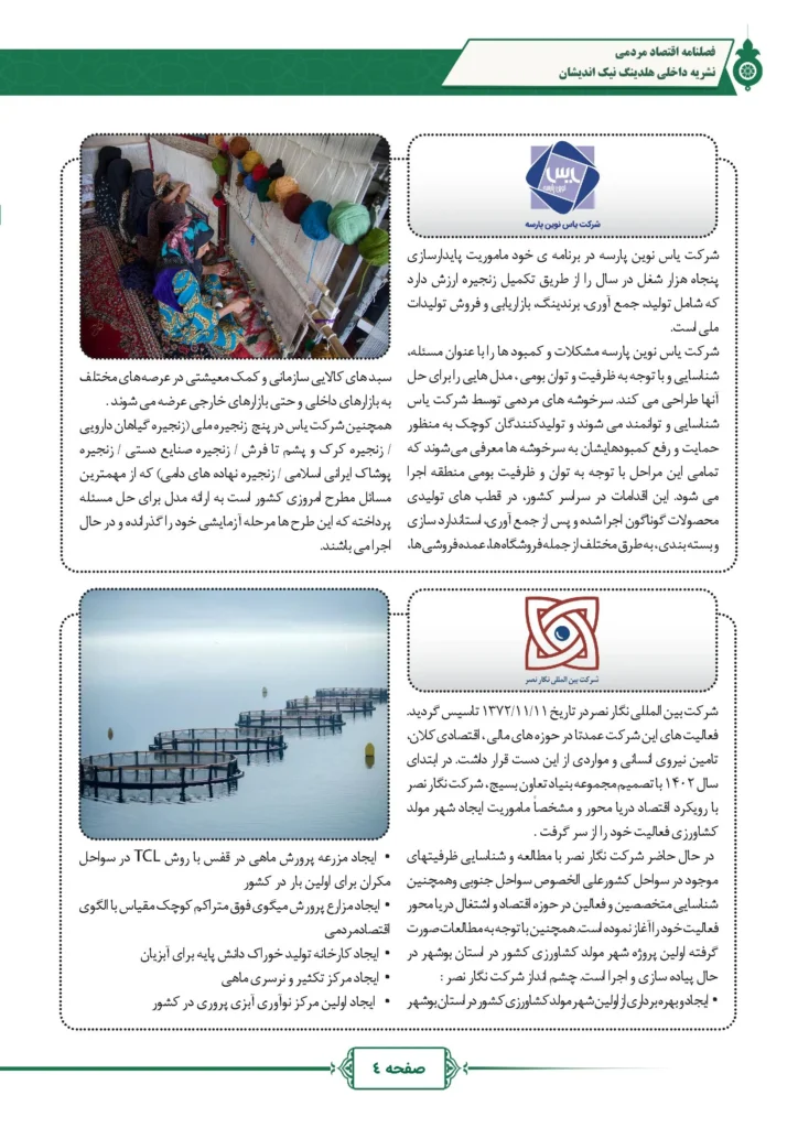 فصل نامه هلدینگ نیک اندیشان بازرگان پارسه (شماره دو)