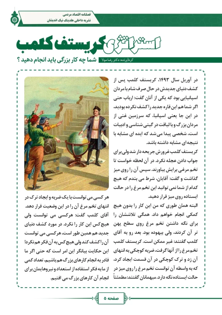 فصل نامه هلدینگ نیک اندیشان بازرگان پارسه (شماره دو)