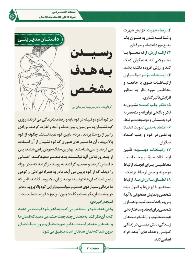 فصل نامه هلدینگ نیک اندیشان بازرگان پارسه (شماره دو)