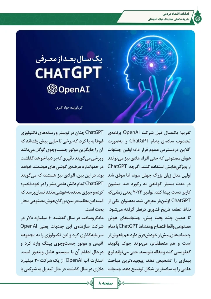 فصل نامه هلدینگ نیک اندیشان بازرگان پارسه (شماره دو)