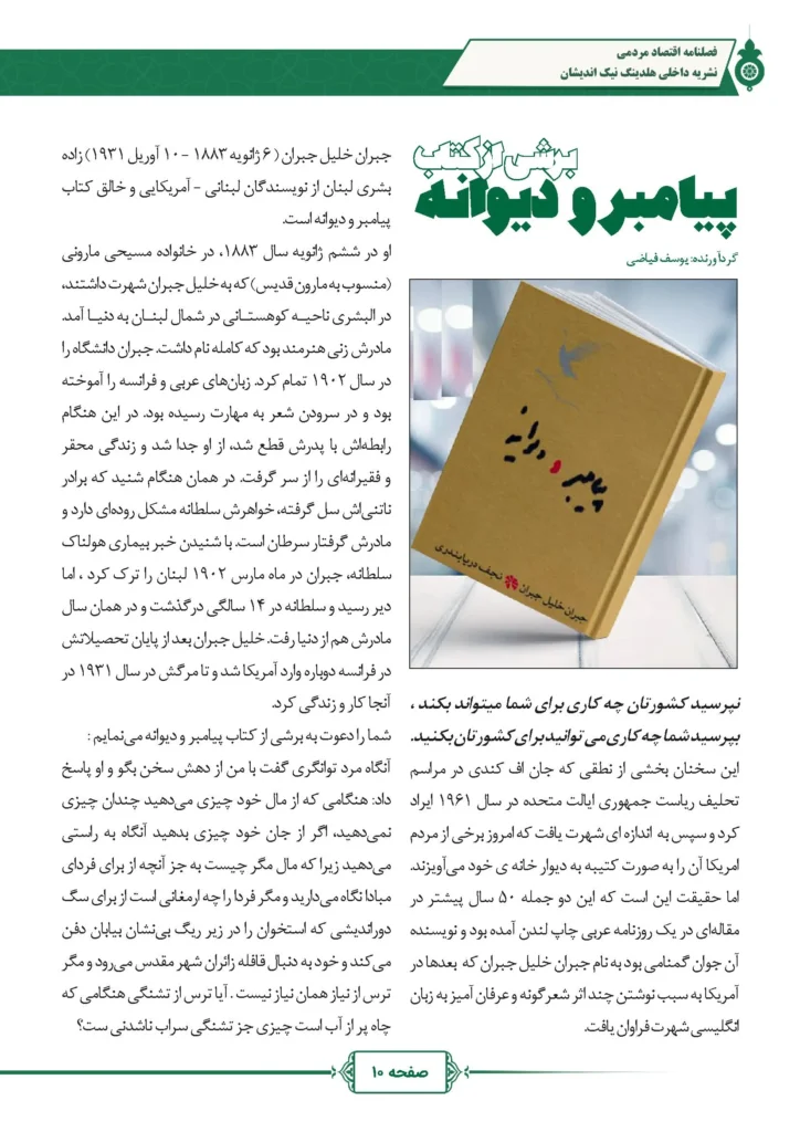 فصل نامه هلدینگ نیک اندیشان بازرگان پارسه (شماره دو)