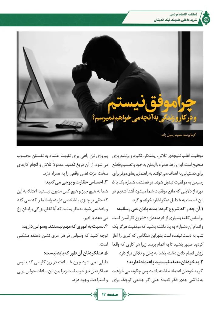 فصل نامه هلدینگ نیک اندیشان بازرگان پارسه (شماره دو)