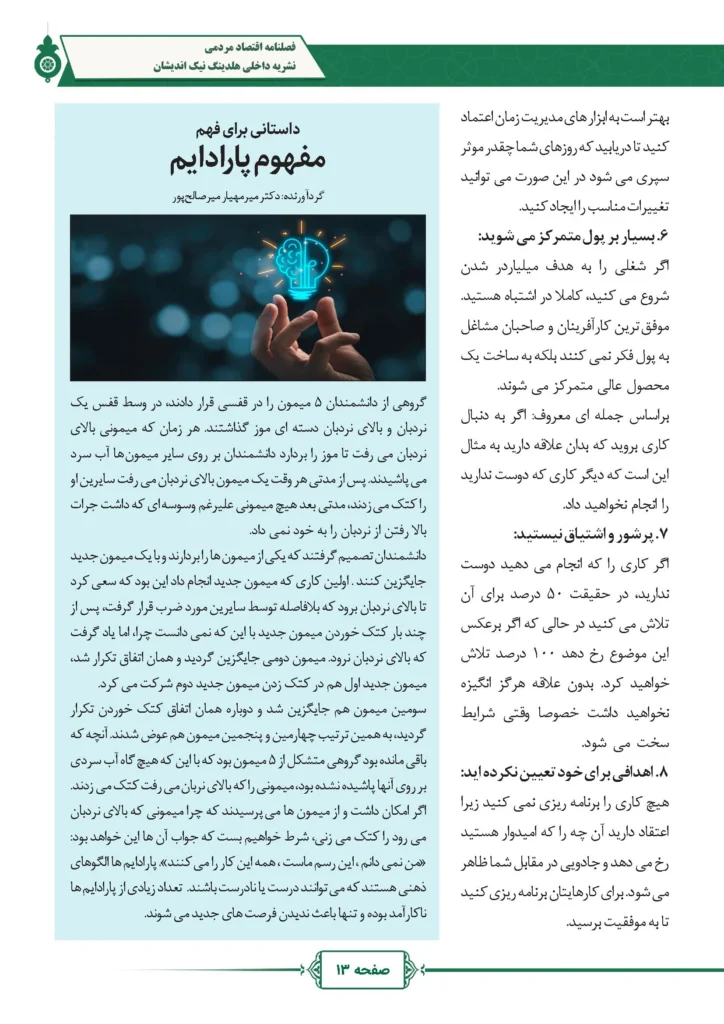 فصل نامه هلدینگ نیک اندیشان بازرگان پارسه (شماره دو)