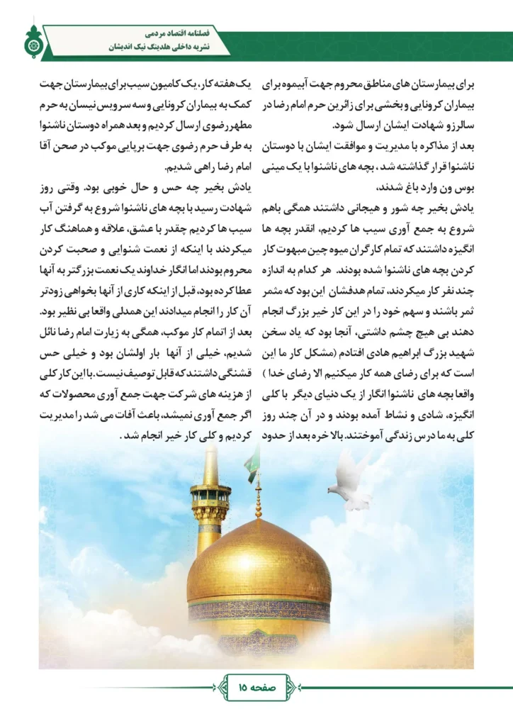 فصل نامه هلدینگ نیک اندیشان بازرگان پارسه (شماره دو)