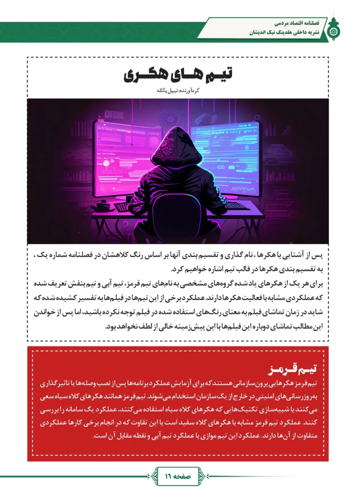 فصل نامه هلدینگ نیک اندیشان بازرگان پارسه (شماره دو)