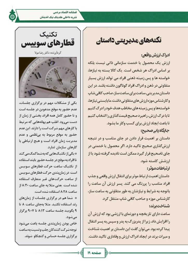 فصل نامه هلدینگ نیک اندیشان بازرگان پارسه (شماره دو)