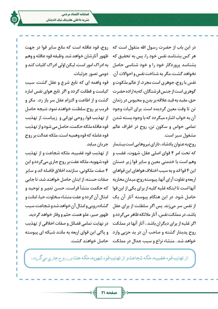 فصل نامه هلدینگ نیک اندیشان بازرگان پارسه (شماره دو)