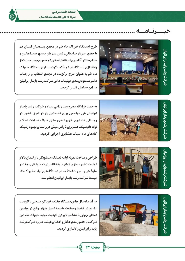 فصل نامه هلدینگ نیک اندیشان بازرگان پارسه (شماره دو)