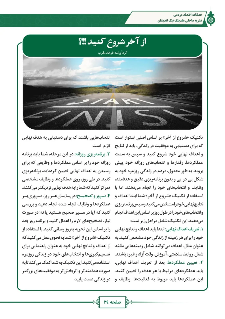 فصل نامه هلدینگ نیک اندیشان بازرگان پارسه (شماره دو)