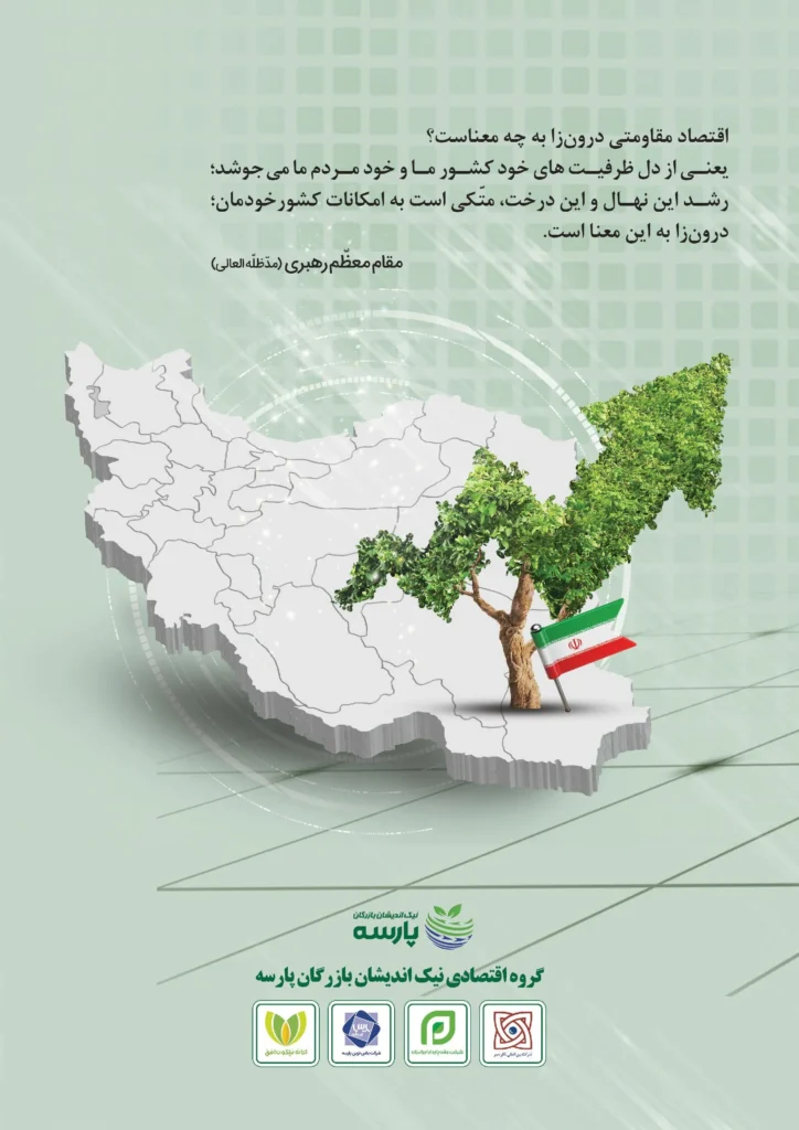 فصل نامه هلدینگ نیک اندیشان بازرگان پارسه (شماره دو)