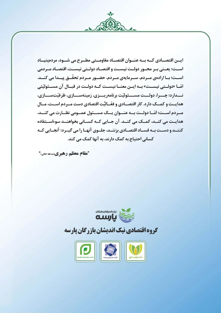 فصل نامه هلدینگ نیک اندیشان بازرگان پارسه (شماره یک)