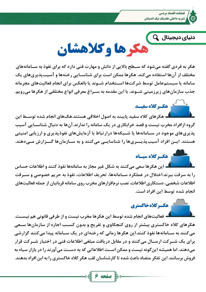 فصل نامه هلدینگ نیک اندیشان بازرگان پارسه (شماره یک)