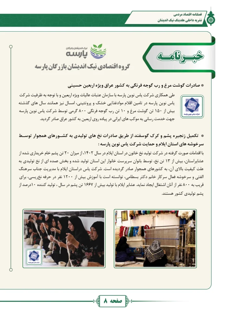 فصل نامه هلدینگ نیک اندیشان بازرگان پارسه (شماره یک)