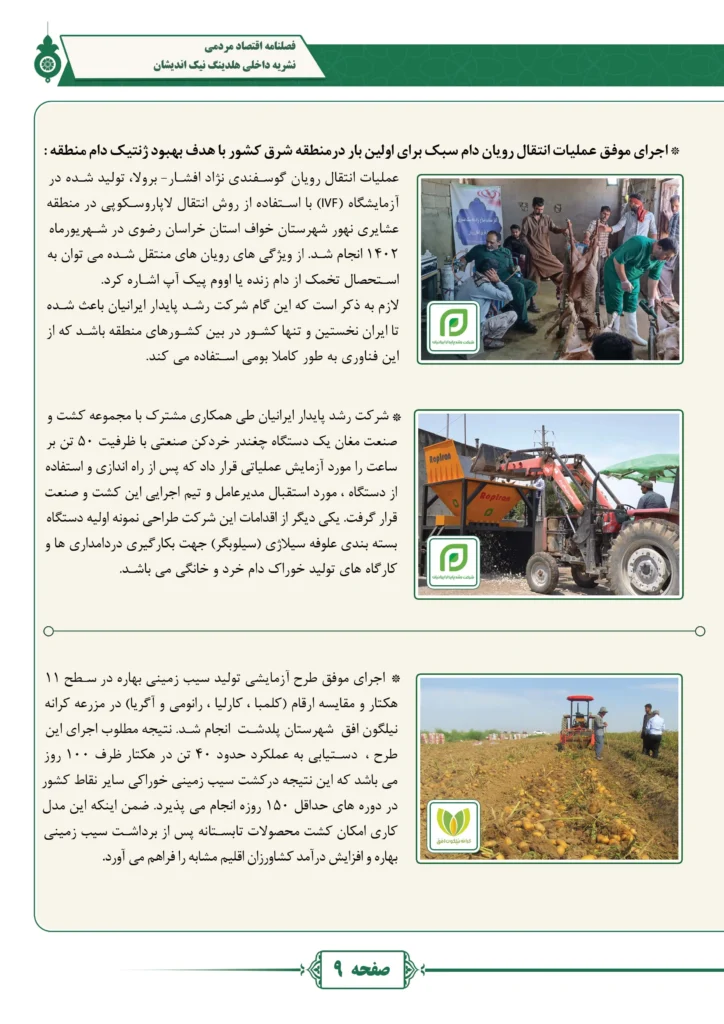 فصل نامه هلدینگ نیک اندیشان بازرگان پارسه (شماره یک)