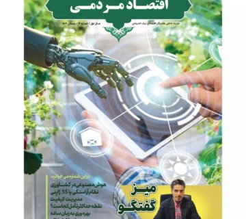فصل نامه