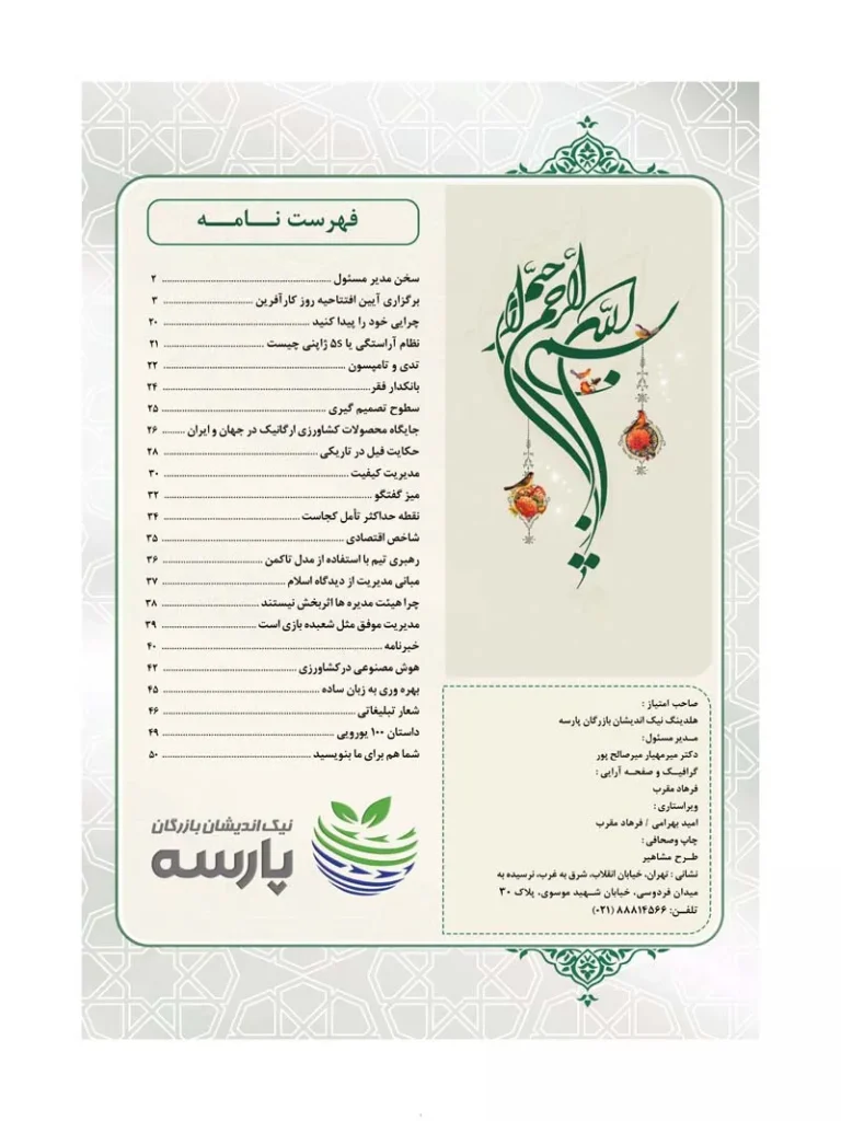 فصل نامه