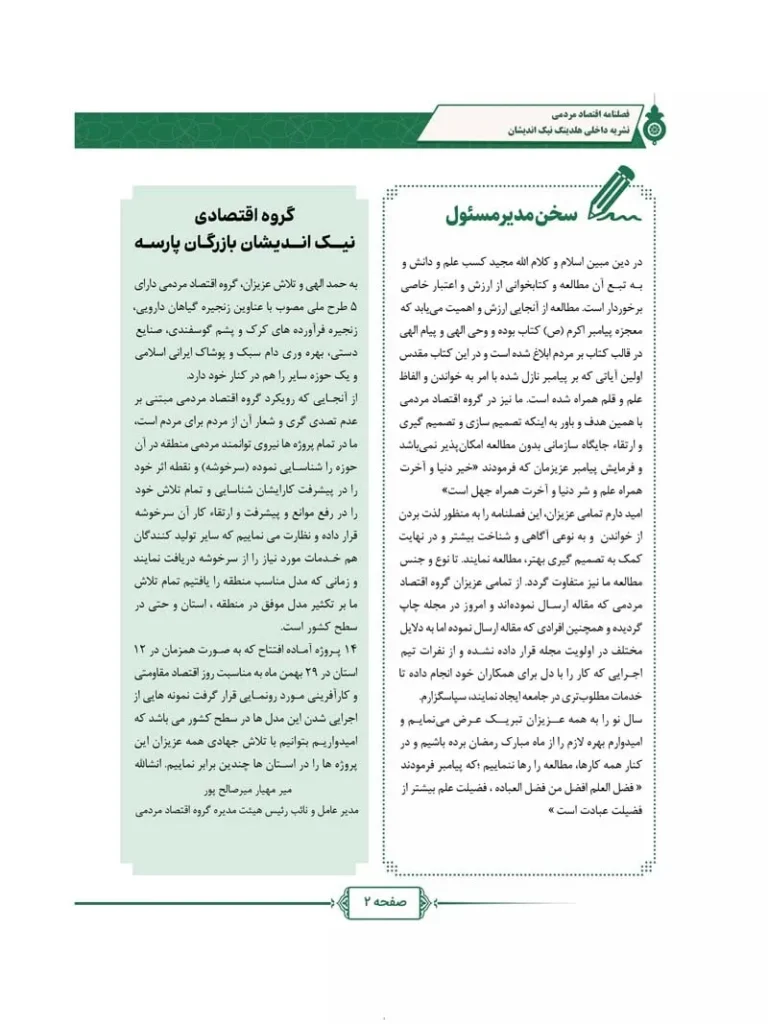 فصل نامه