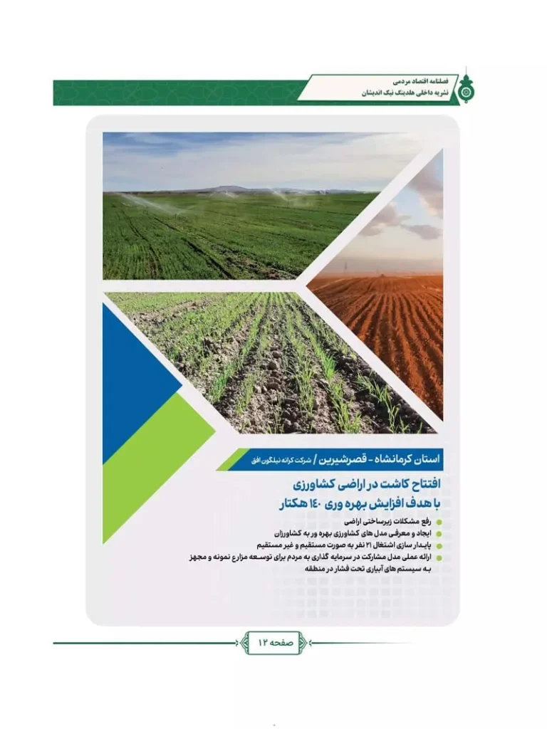 فصلنلمه شماره 3 14 min 768x1024