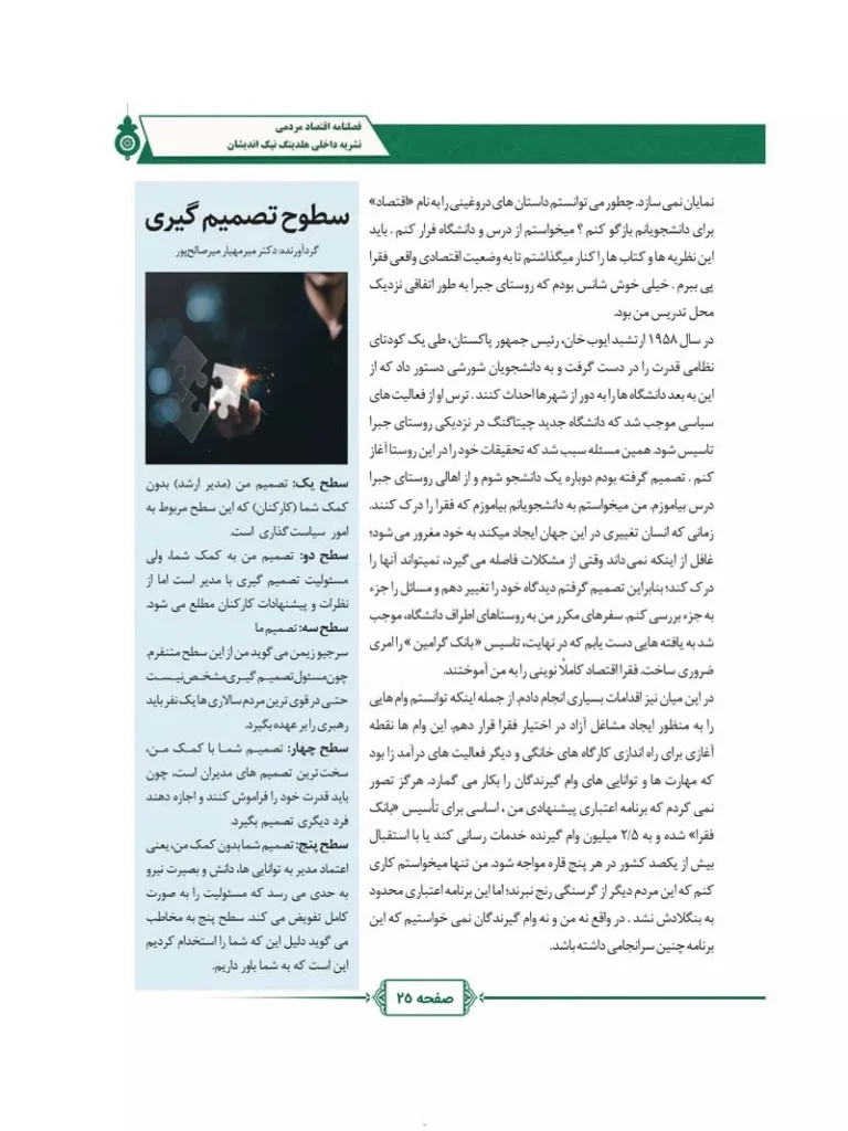 فصل نامه هلدینگ نیک اندیشان بازرگان پارسه (شماره سه)