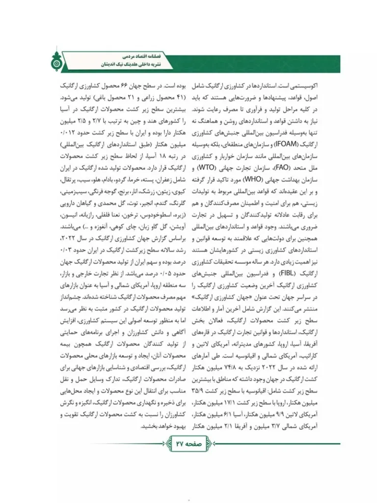 فصل نامه هلدینگ نیک اندیشان بازرگان پارسه (شماره سه)
