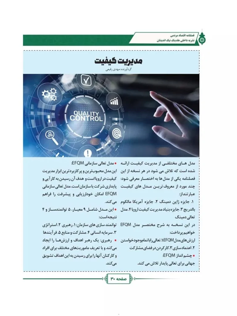 فصل نامه هلدینگ نیک اندیشان بازرگان پارسه (شماره سه)