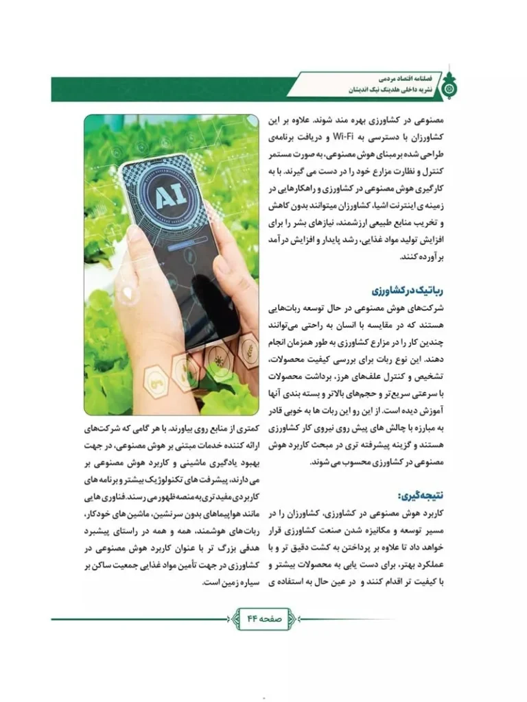 فصلنلمه شماره 3 46 min 768x1024