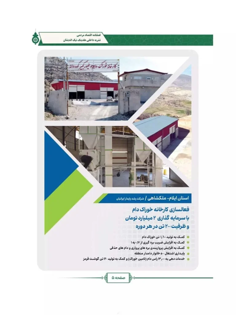 فصل نامه هلدینگ نیک اندیشان بازرگان پارسه (شماره سه)