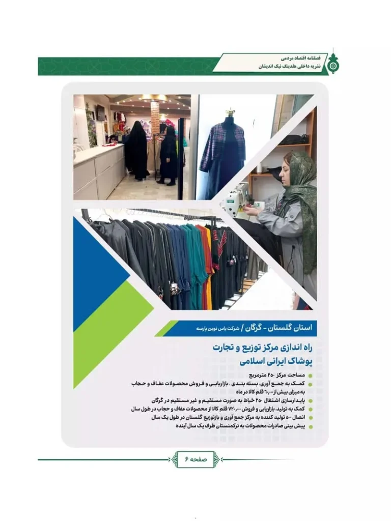 فصل نامه هلدینگ نیک اندیشان بازرگان پارسه (شماره سه)