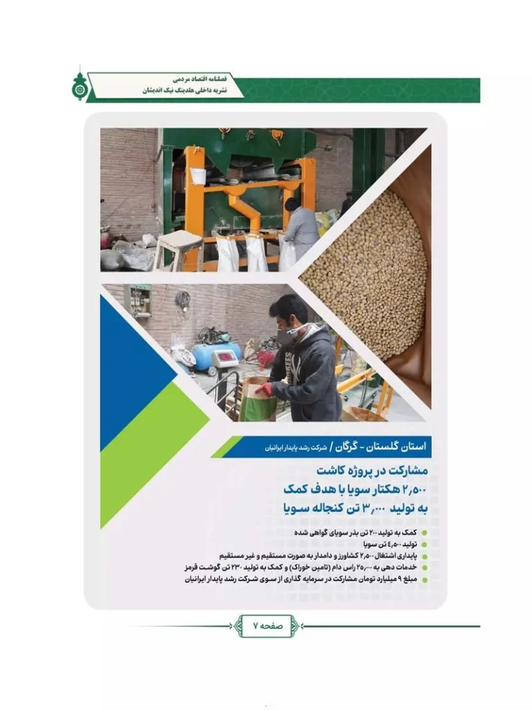 فصل نامه هلدینگ نیک اندیشان بازرگان پارسه (شماره سه)