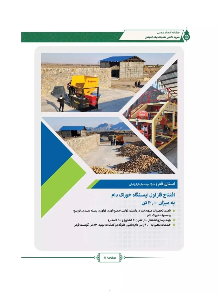 فصل نامه هلدینگ نیک اندیشان بازرگان پارسه (شماره سه)