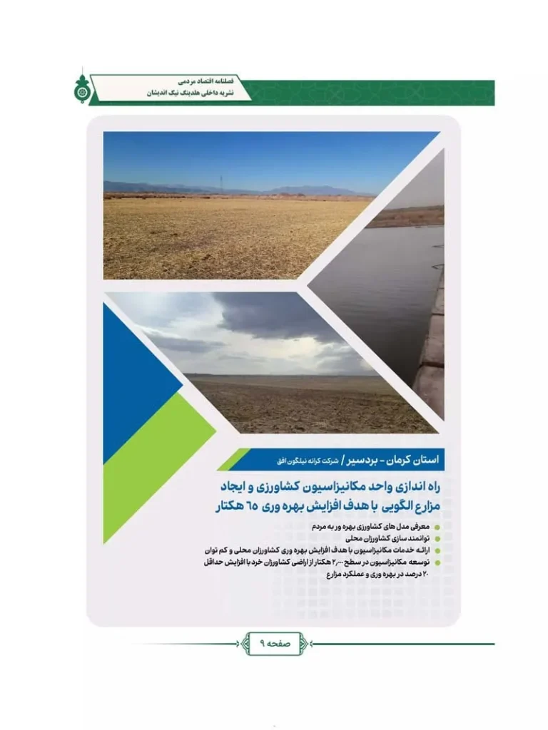 فصل نامه هلدینگ نیک اندیشان بازرگان پارسه (شماره سه)