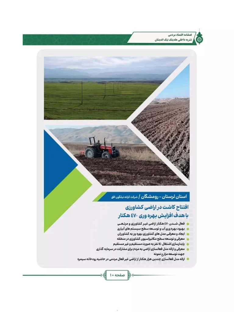 فصل نامه هلدینگ نیک اندیشان بازرگان پارسه (شماره سه)