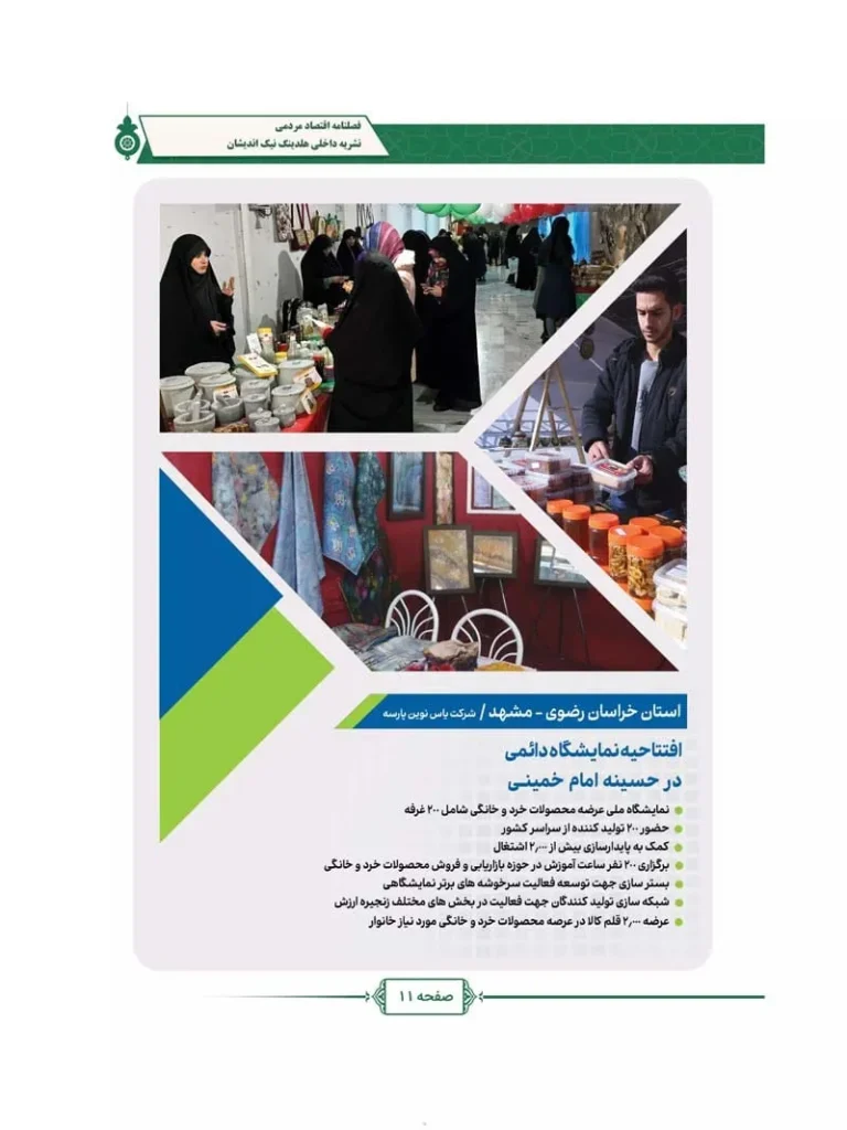 فصل نامه هلدینگ نیک اندیشان بازرگان پارسه (شماره سه)