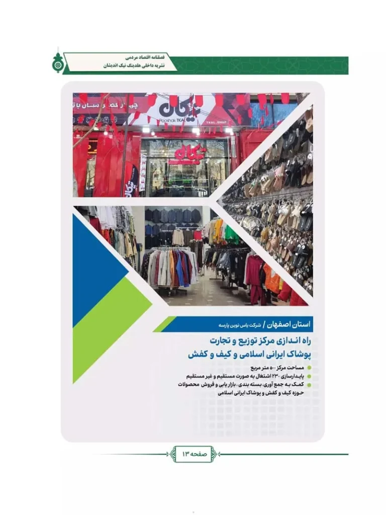 فصل نامه هلدینگ نیک اندیشان بازرگان پارسه (شماره سه)