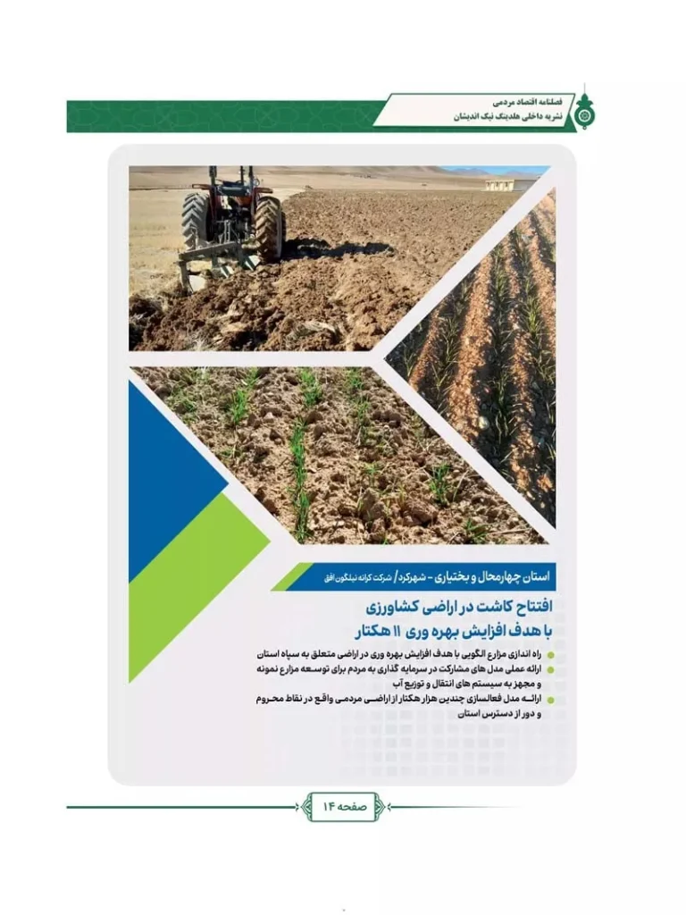 فصل نامه هلدینگ نیک اندیشان بازرگان پارسه (شماره سه)