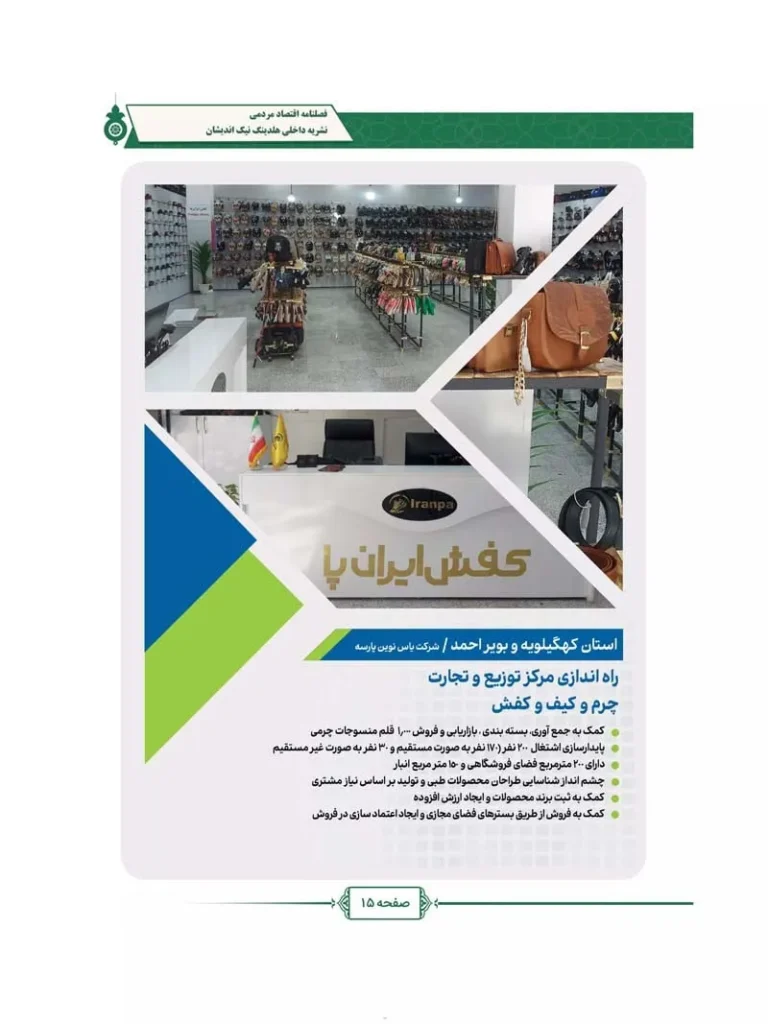 فصل نامه هلدینگ نیک اندیشان بازرگان پارسه (شماره سه)