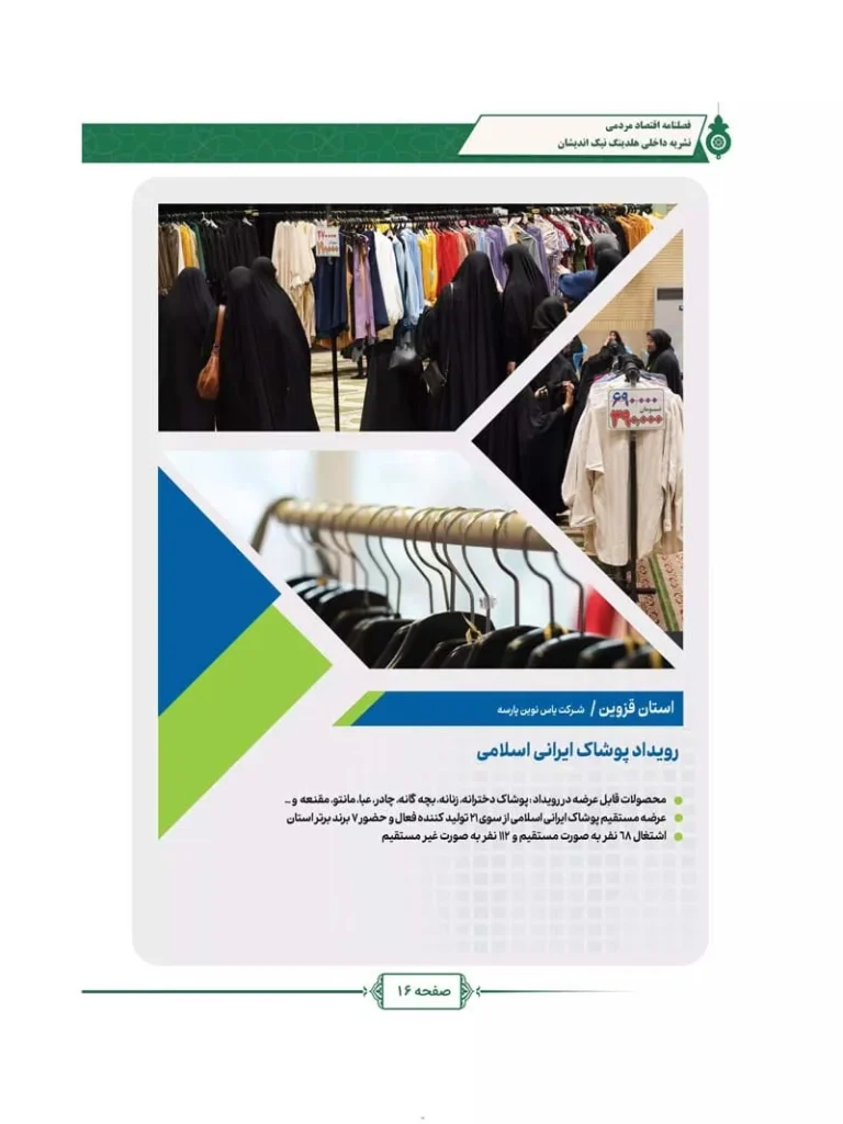 فصل نامه هلدینگ نیک اندیشان بازرگان پارسه (شماره سه)