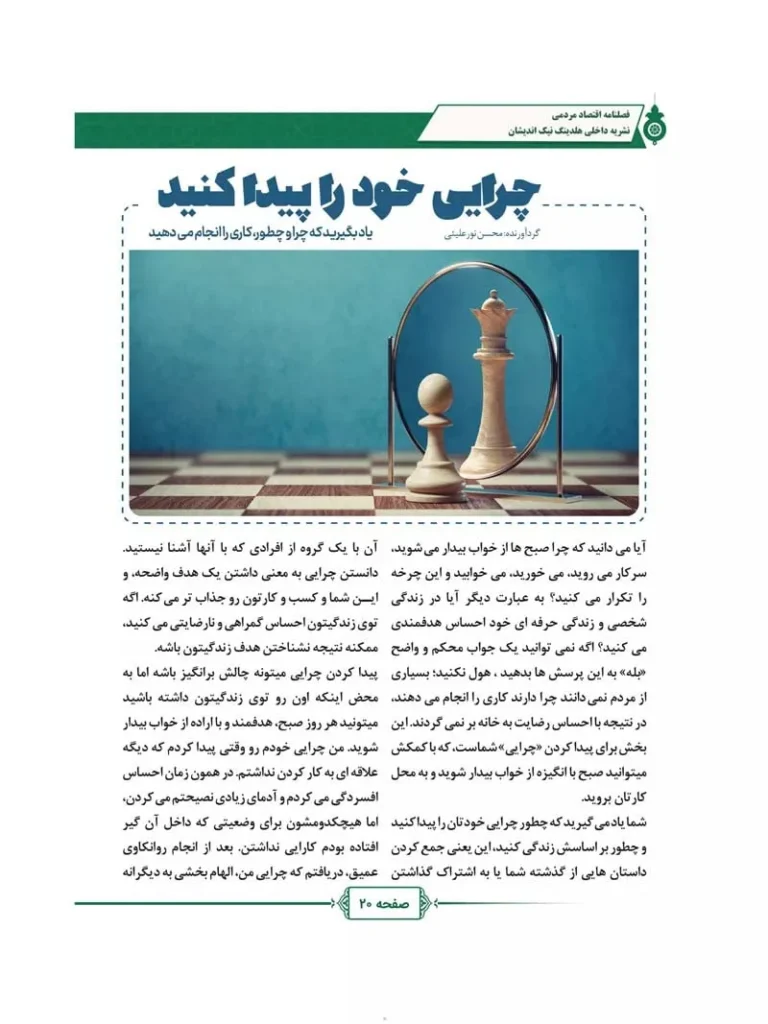 فصل نامه هلدینگ نیک اندیشان بازرگان پارسه (شماره سه)