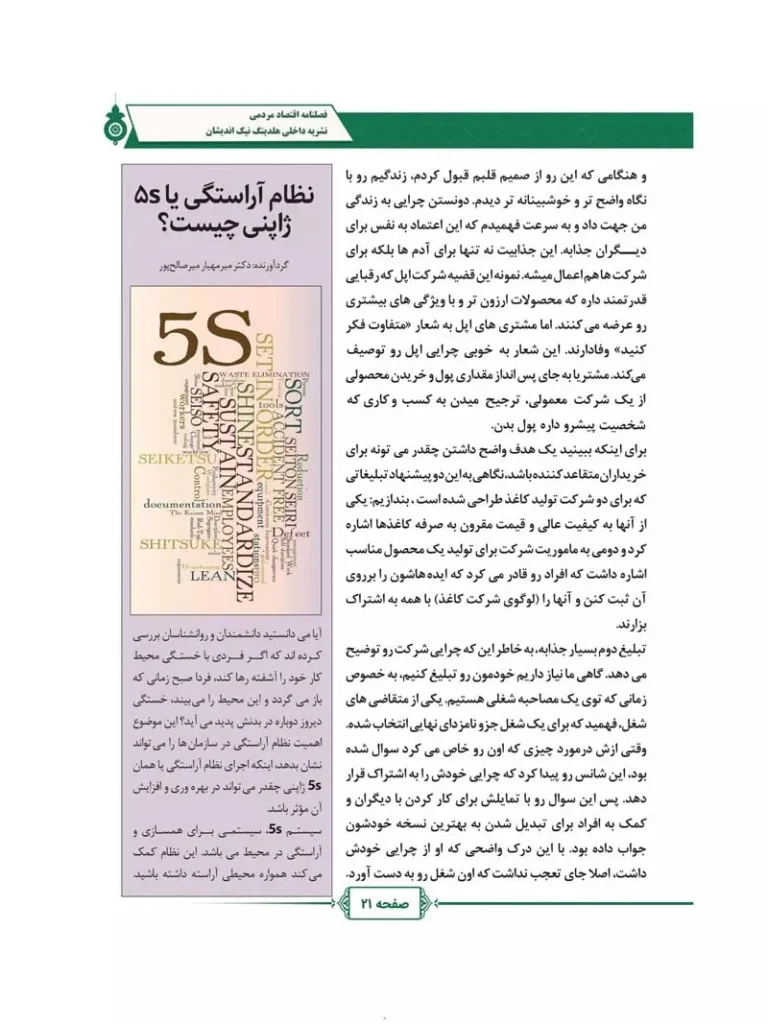 فصل نامه هلدینگ نیک اندیشان بازرگان پارسه (شماره سه)