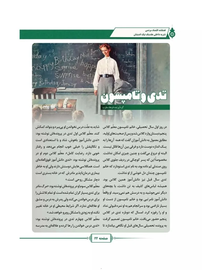 فصل نامه هلدینگ نیک اندیشان بازرگان پارسه (شماره سه)